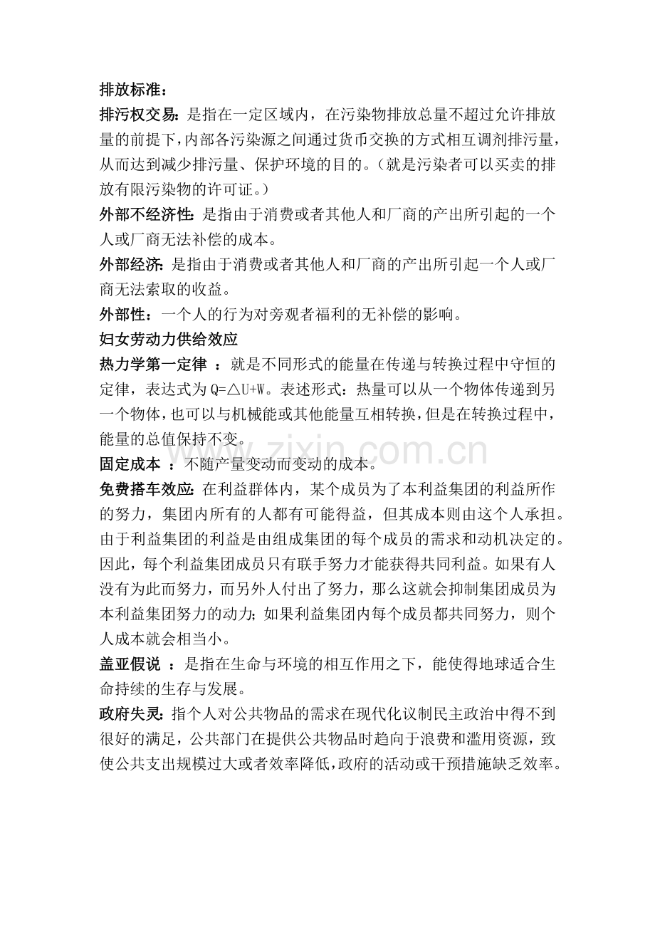 -资源环境经济学考试试题.doc_第2页