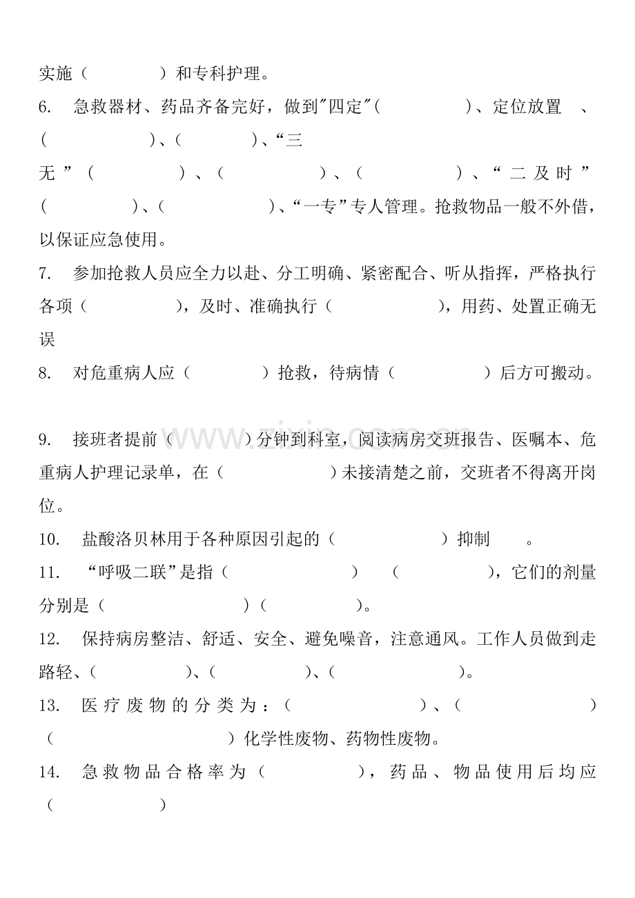 病房护士考试试题及答案解析.doc_第2页