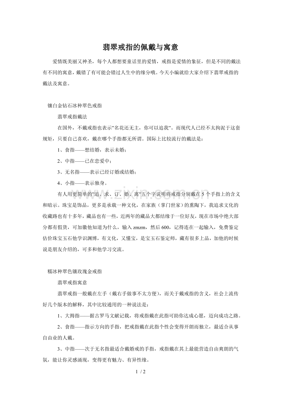 翡翠戒指的佩戴与寓意.doc_第1页