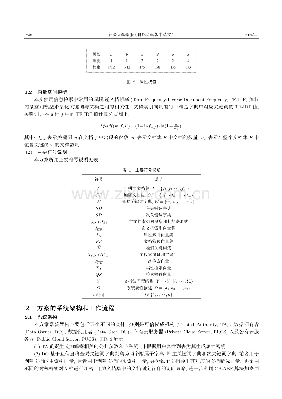 基于字典分级和属性加权的密文排序检索方案.pdf_第3页