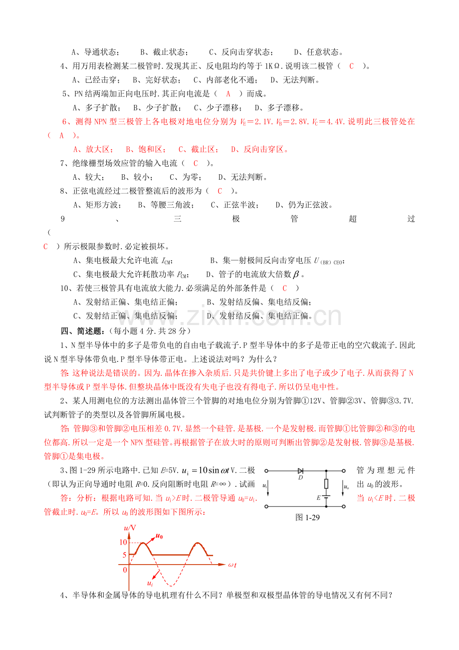 电子技术基础习题答案.doc_第2页