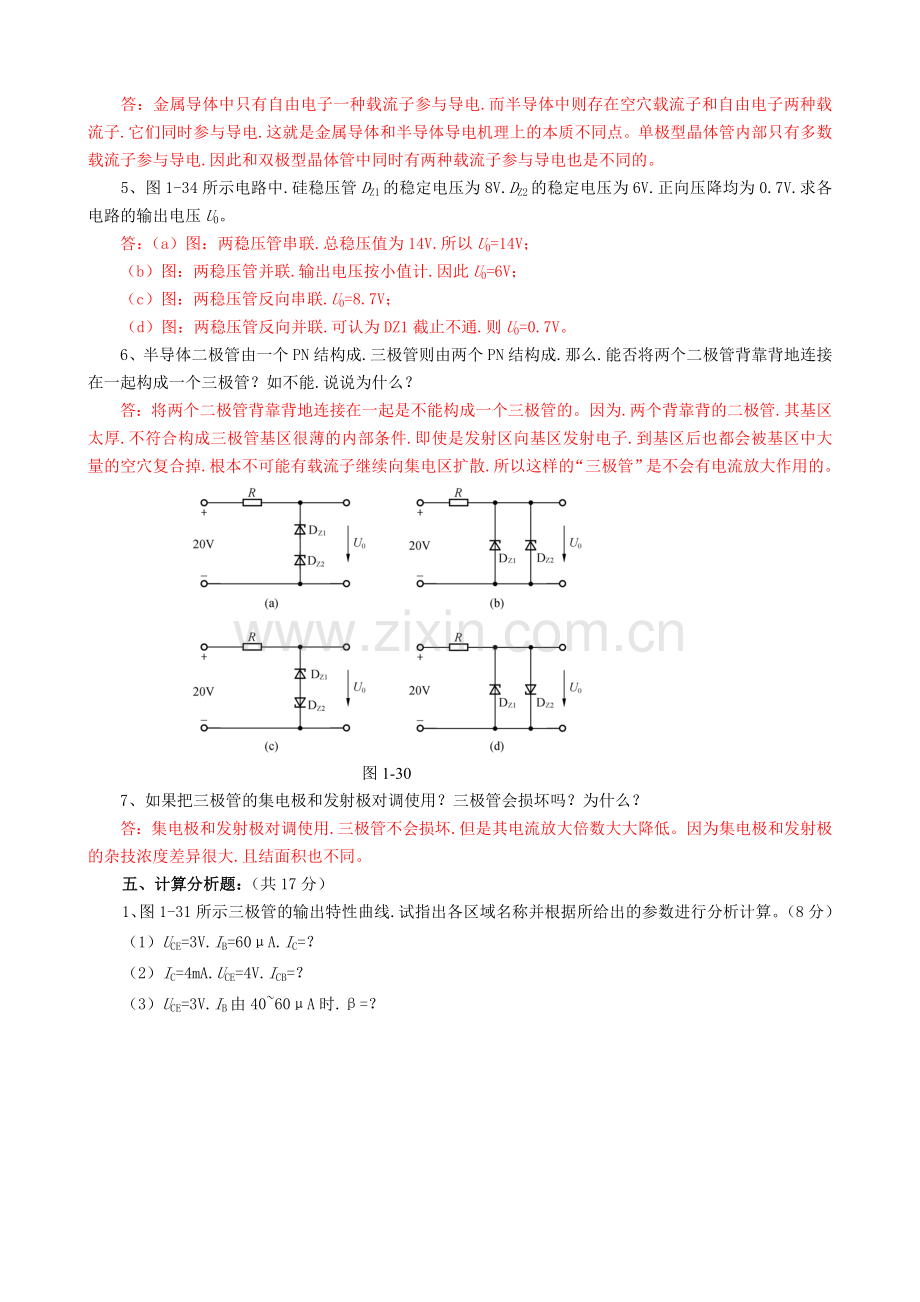 电子技术基础习题答案.doc_第3页