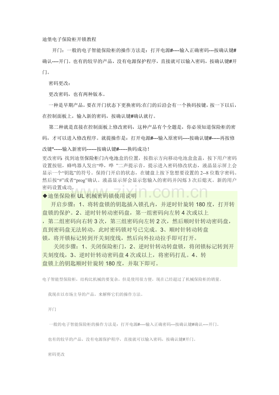 迪堡保险柜的密码重置.doc_第3页