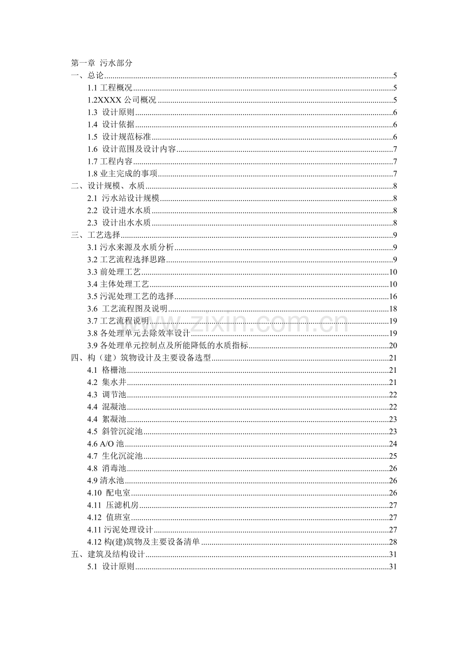 某洗涤废水处理及中水回用方案.doc_第3页