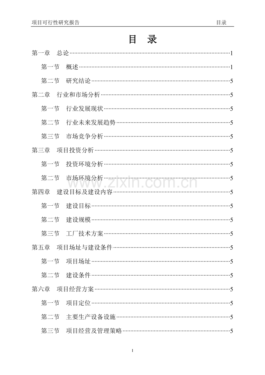 武汉年产30万吨面制品(一期)项目可行性研究报告.doc_第2页