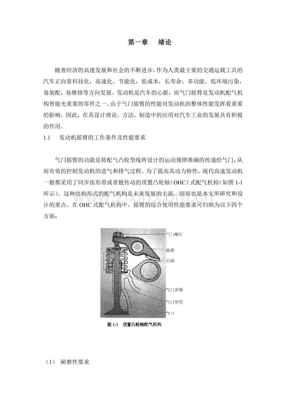 发动机摇臂建模及仿真运动毕业论文.doc_第2页