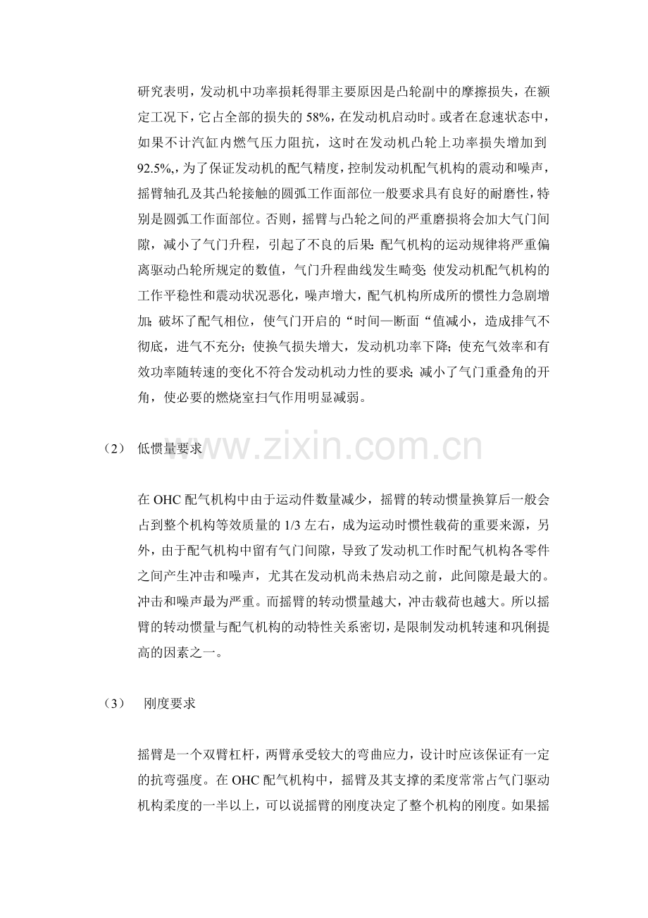 发动机摇臂建模及仿真运动毕业论文.doc_第3页