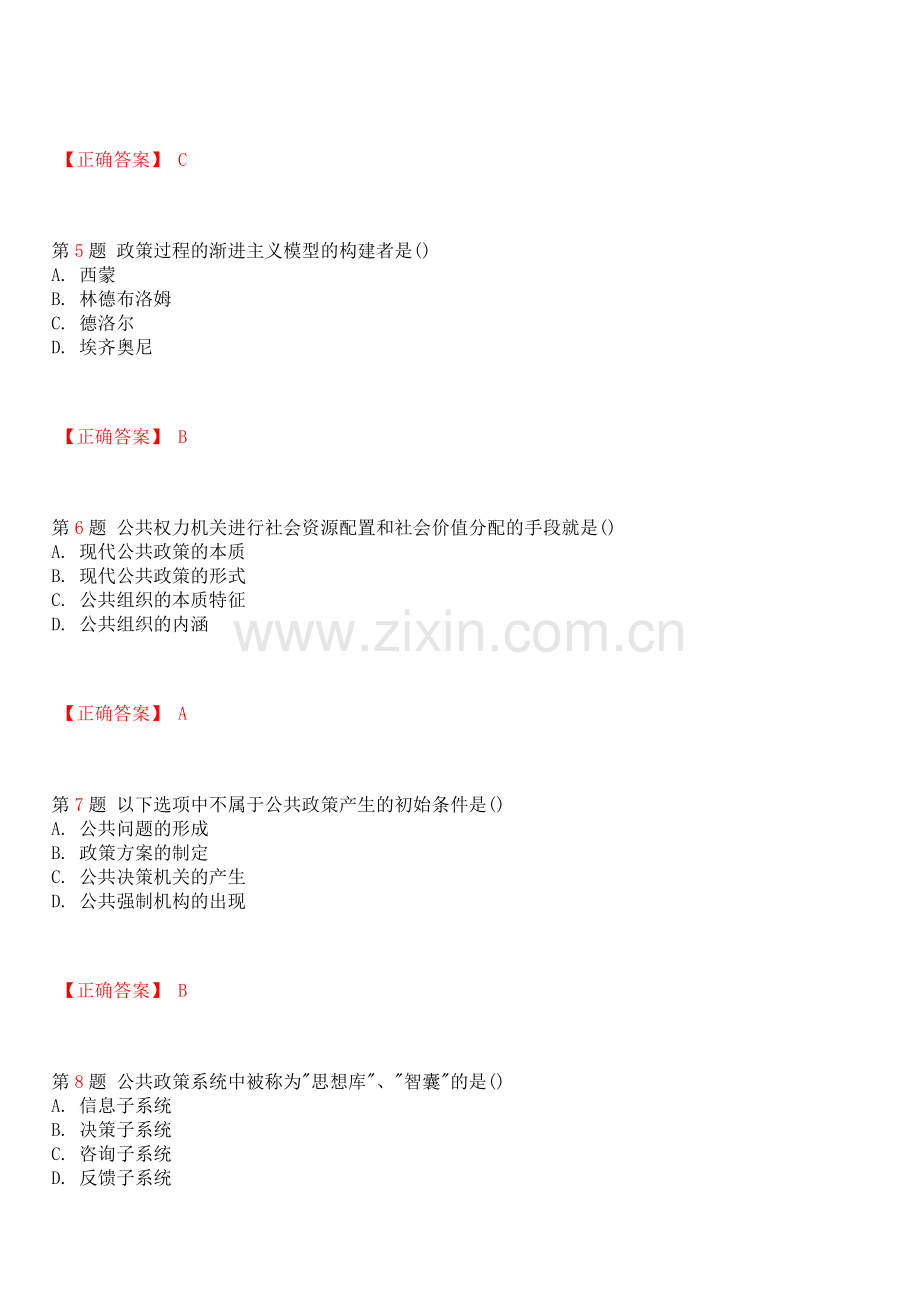 精选-全国2010年4月自考公共政策试题和答案.doc_第2页