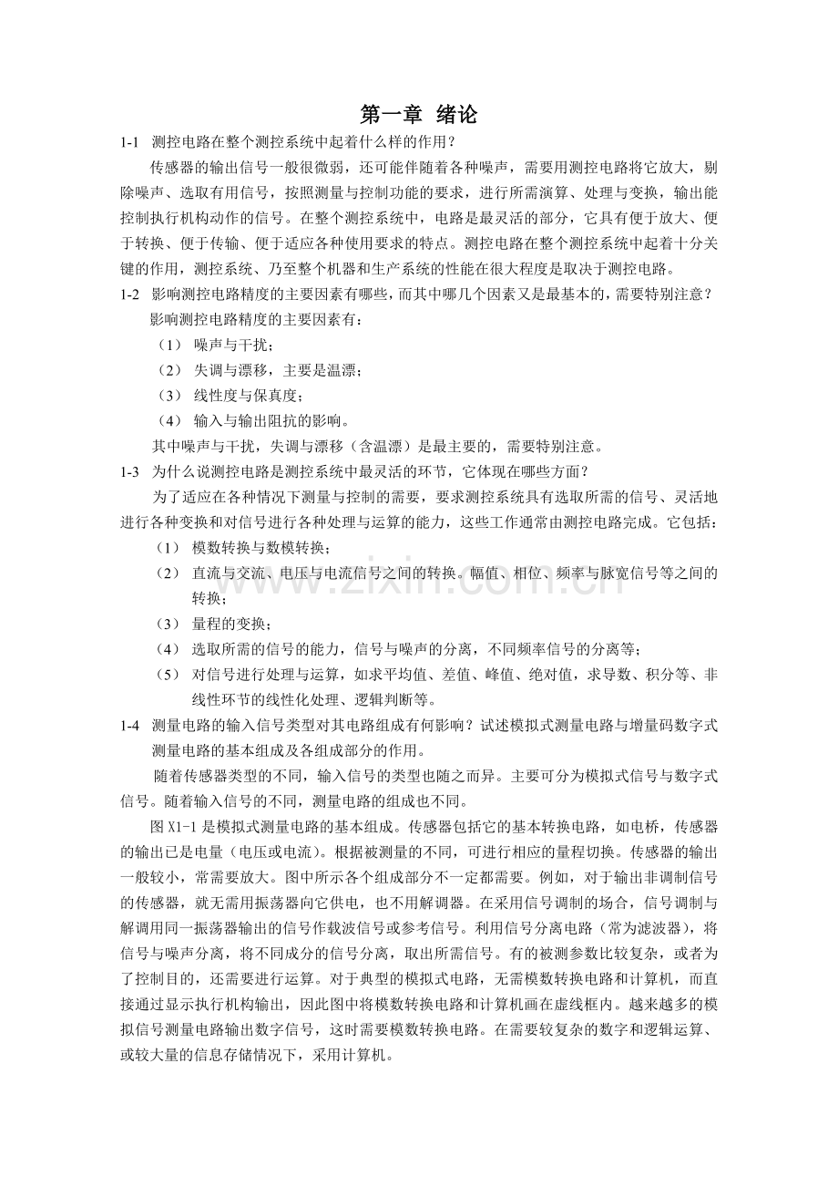 测控电路课后习题答案.doc_第1页