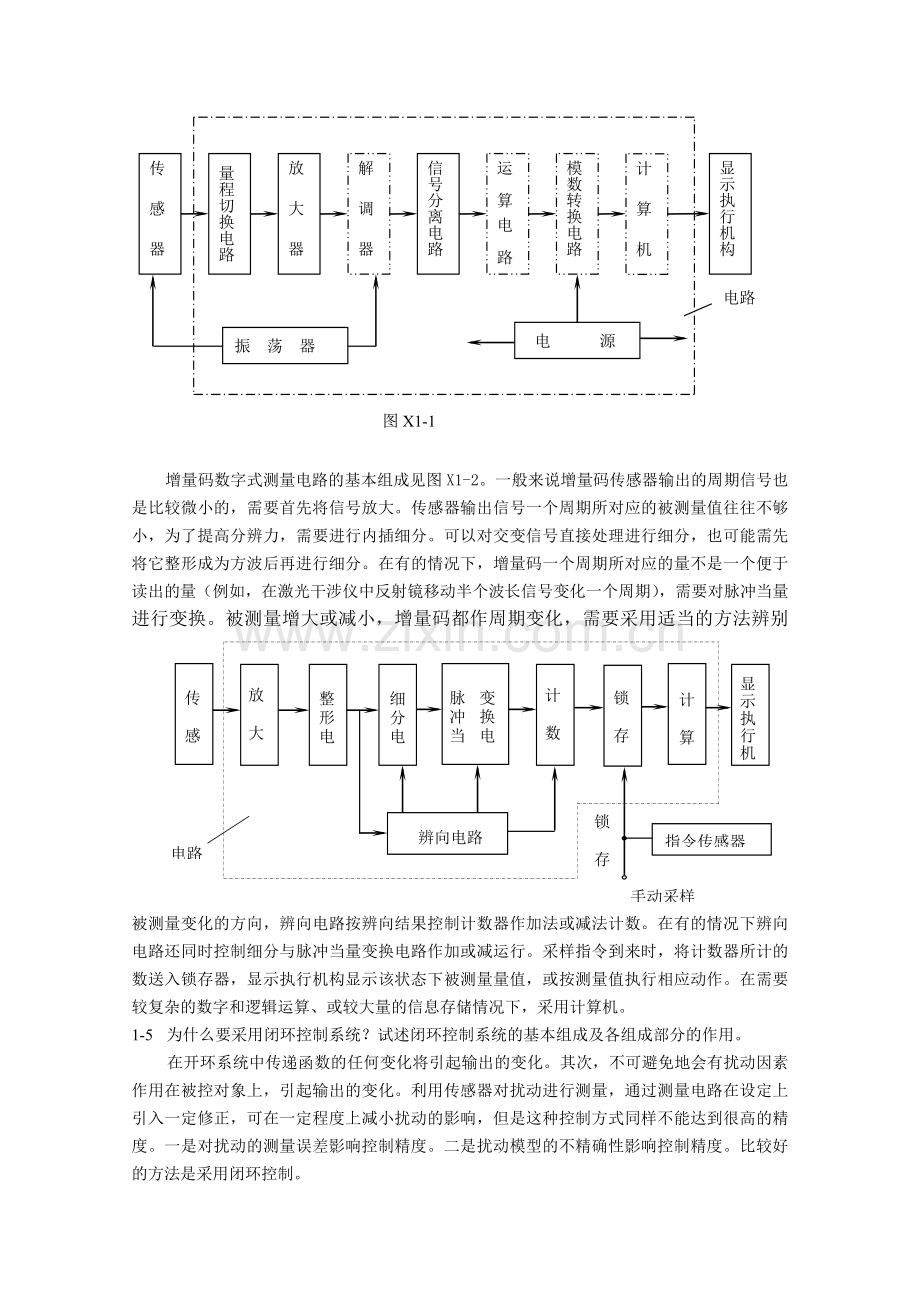 测控电路课后习题答案.doc_第2页