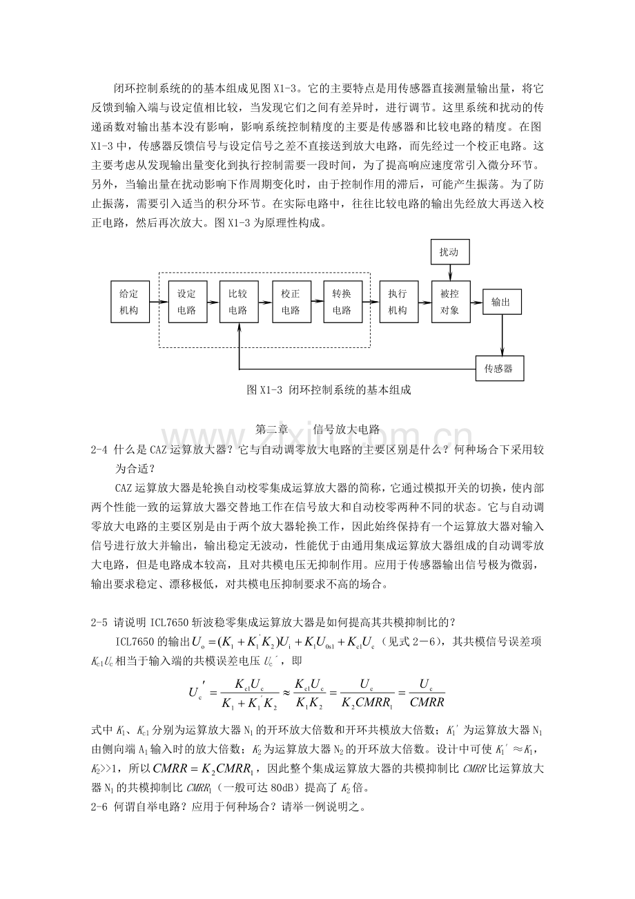 测控电路课后习题答案.doc_第3页