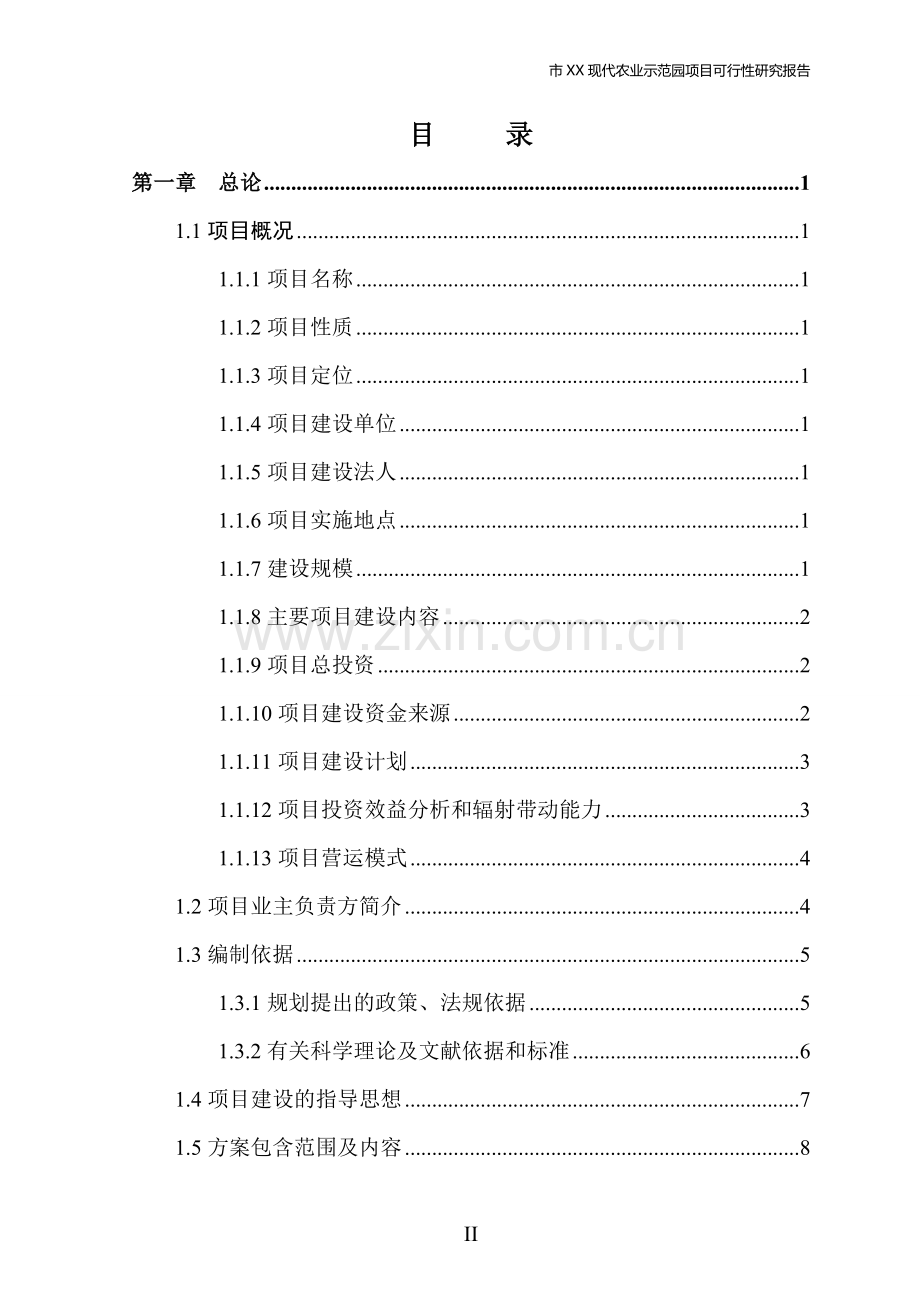 现代农业示范园项目可行性报告.doc_第2页