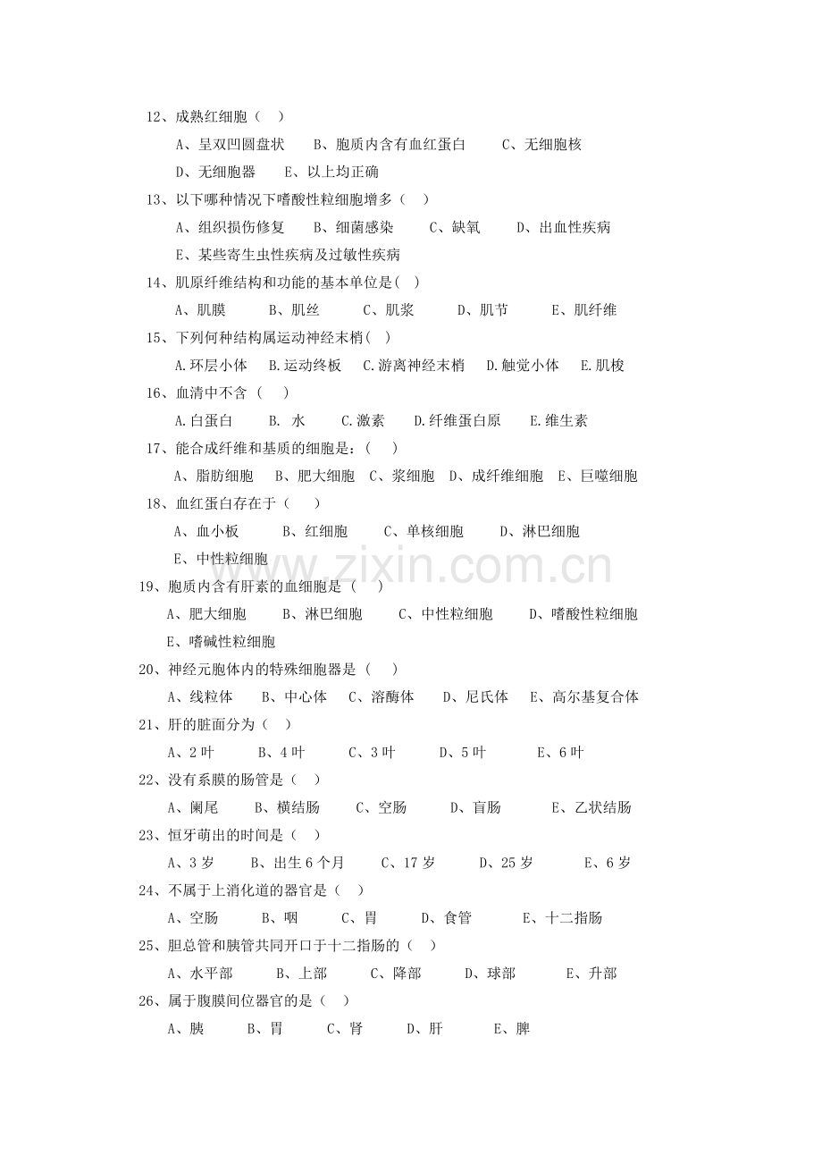 精选-解剖学基础-期中考试卷.doc_第2页