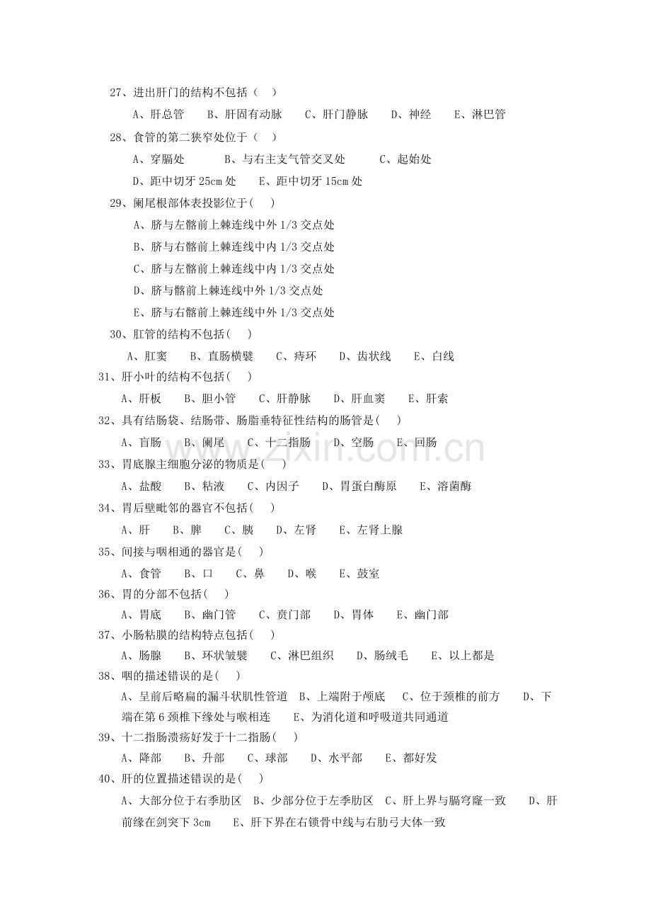 精选-解剖学基础-期中考试卷.doc_第3页