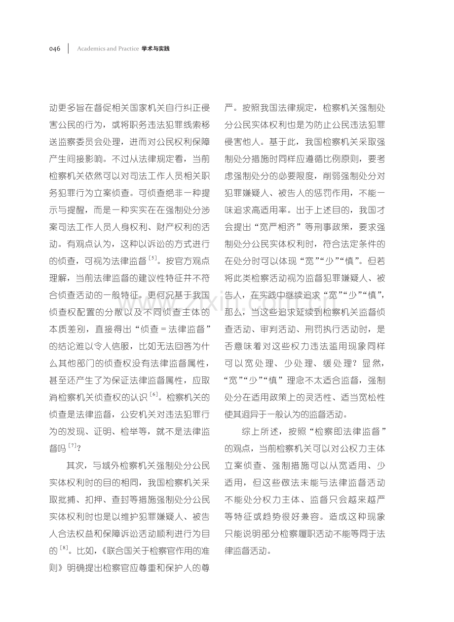 检察活动局部独立性辨析.pdf_第3页