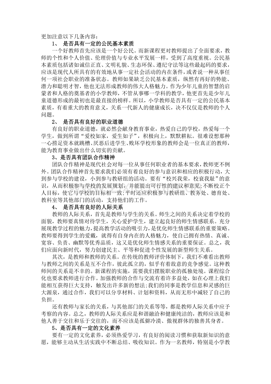 浅析当前教师评价体制.doc_第3页