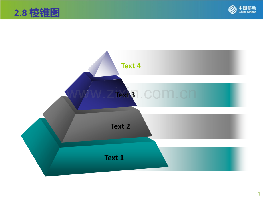 棱锥图PPT模板幻灯片.ppt_第1页