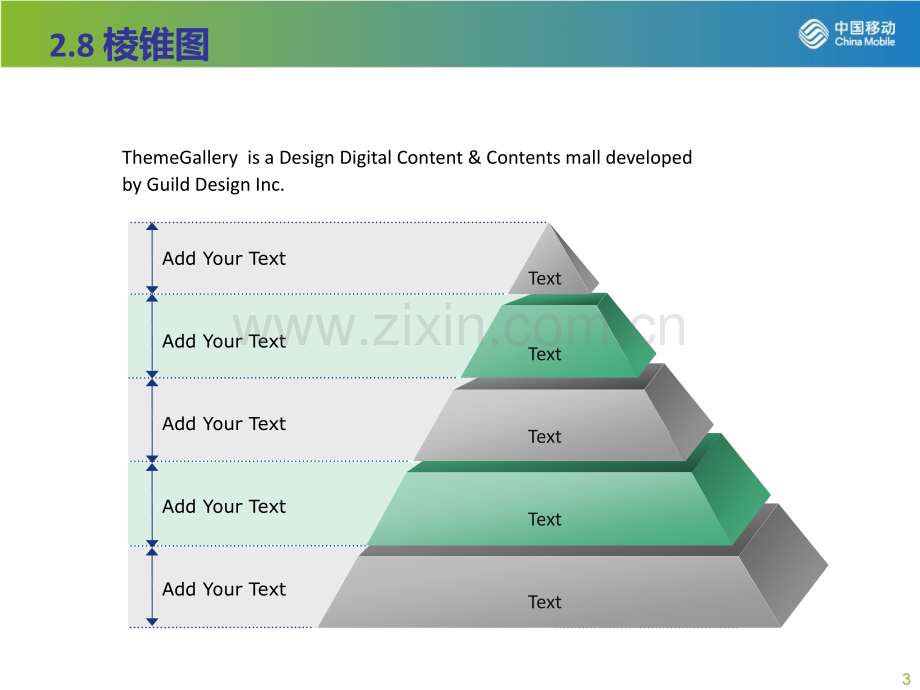 棱锥图PPT模板幻灯片.ppt_第3页