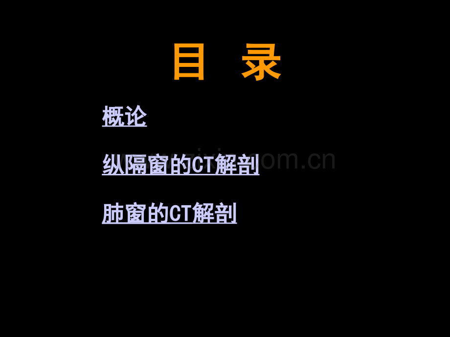 胸部正常CT解剖课件.ppt_第2页