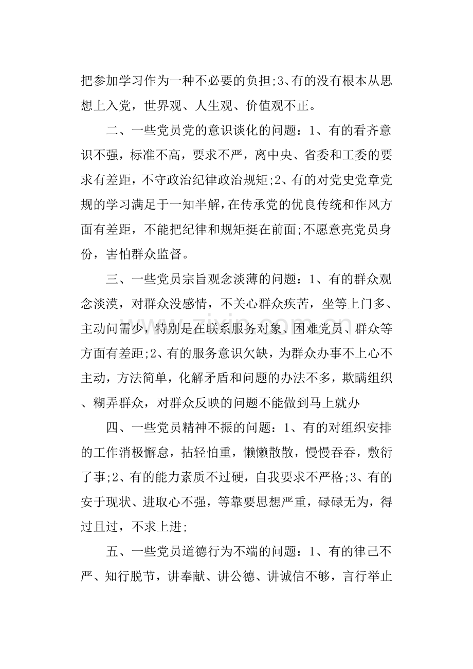 组织方面存在的问题及整改措施.doc_第3页