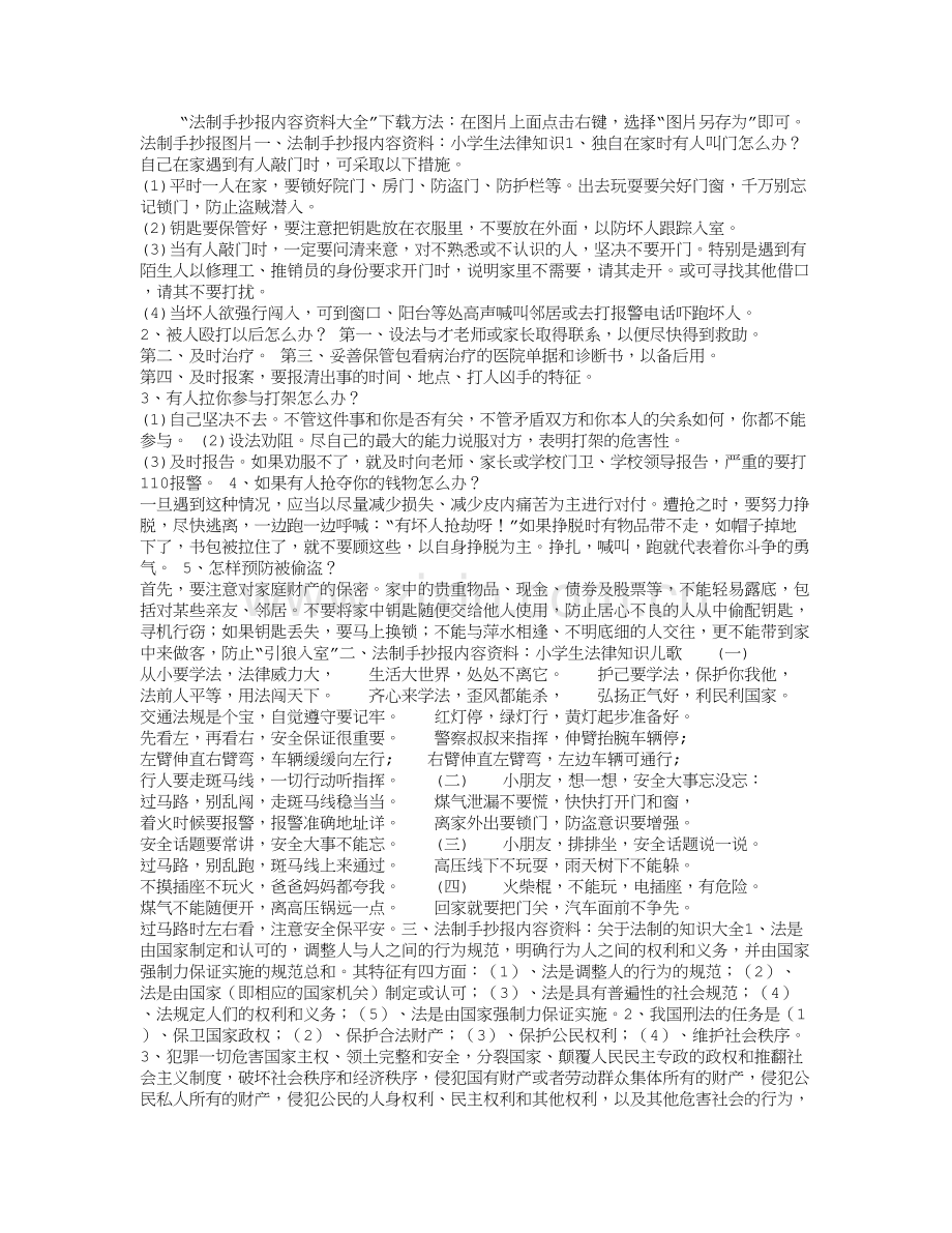 法制手抄报内容资料大全.doc_第1页