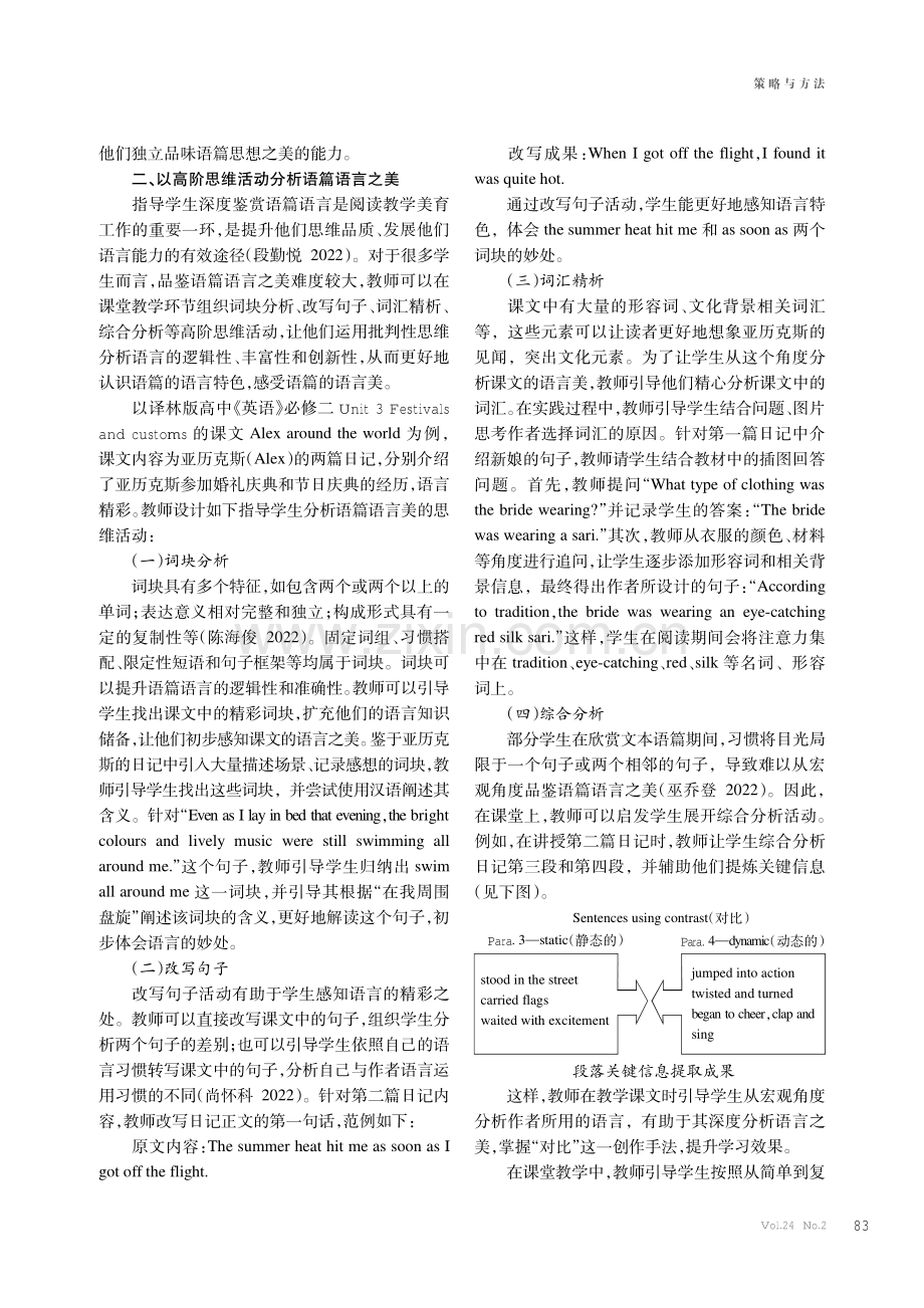 基于核心素养的高中英语阅读教学中美育渗透策略研究.pdf_第2页