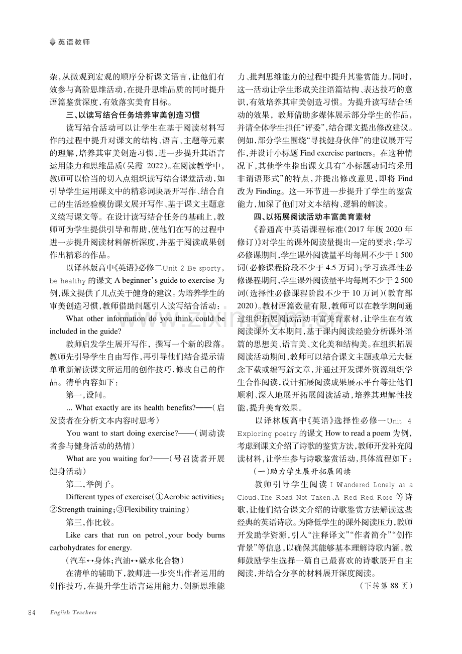 基于核心素养的高中英语阅读教学中美育渗透策略研究.pdf_第3页