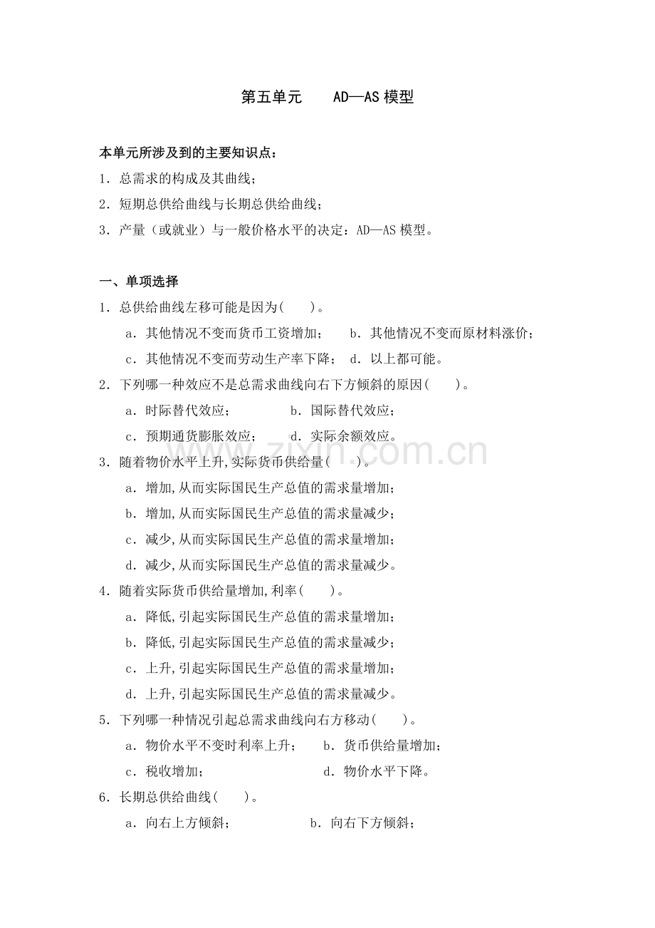 -宏观经济学第五章习题及答案.doc_第1页