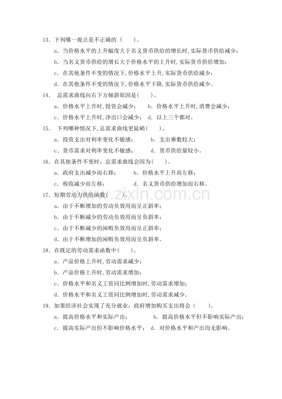 -宏观经济学第五章习题及答案.doc_第3页