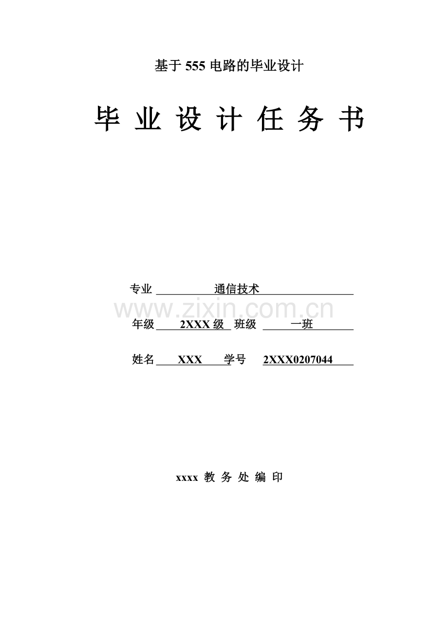 基于555电路的彩灯循环发光控制器的设计学士学位论文.doc_第1页