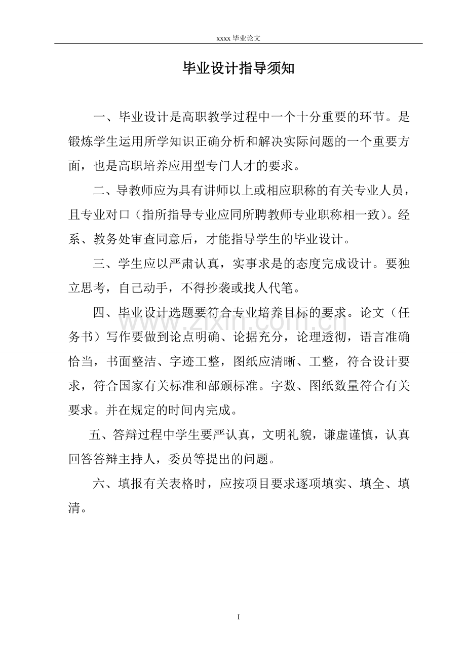 基于555电路的彩灯循环发光控制器的设计学士学位论文.doc_第2页