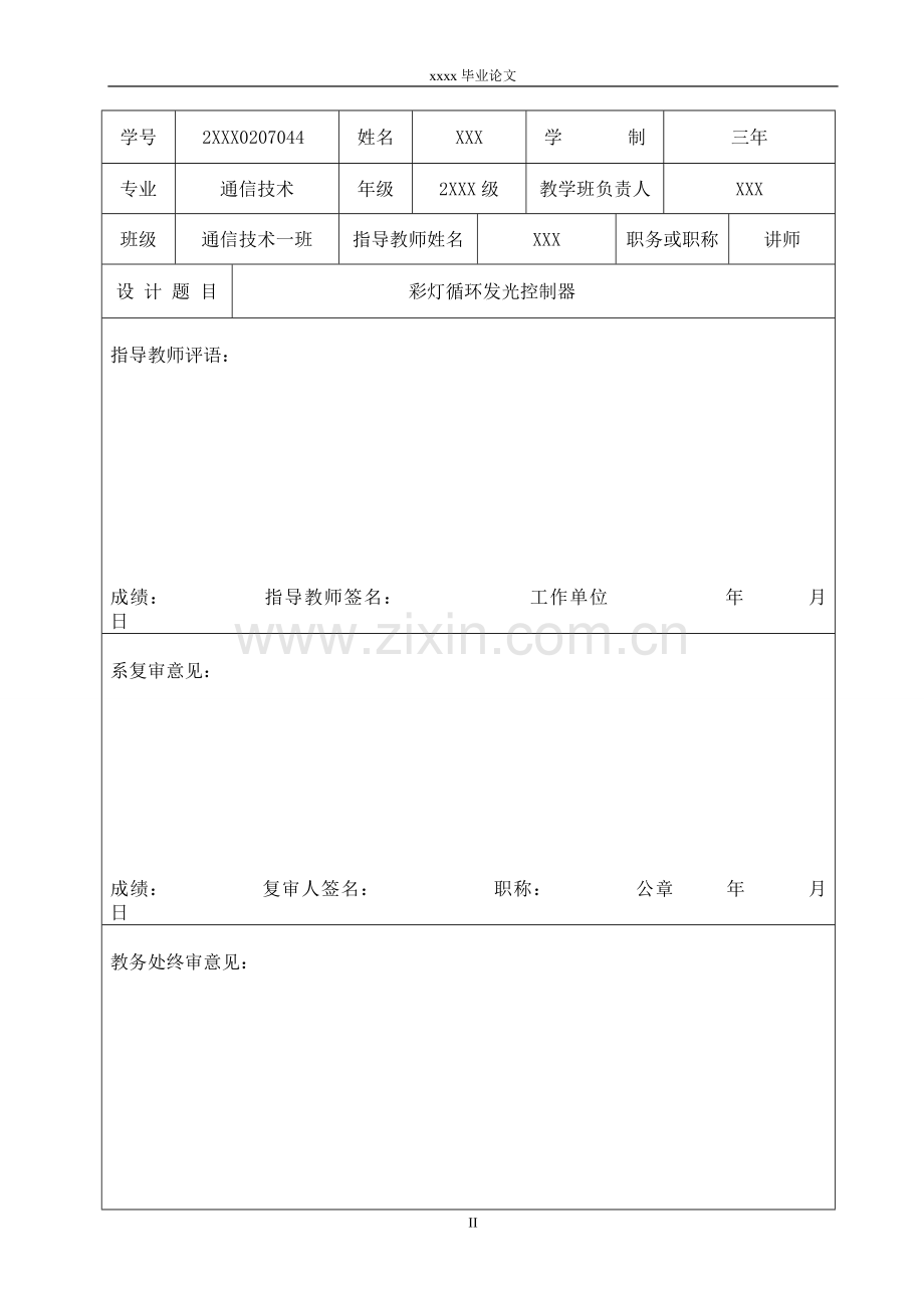 基于555电路的彩灯循环发光控制器的设计学士学位论文.doc_第3页