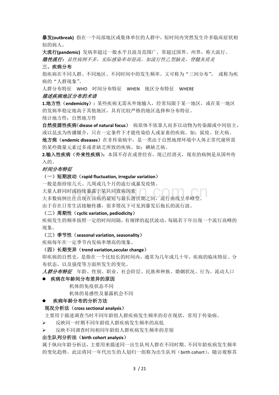 流行病学总结.doc_第3页