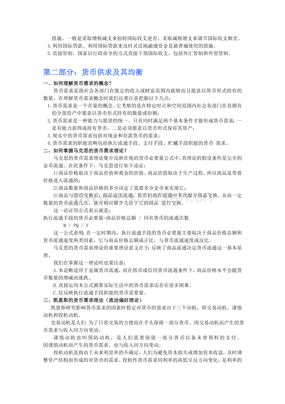 金融基础知识讲义.doc_第2页