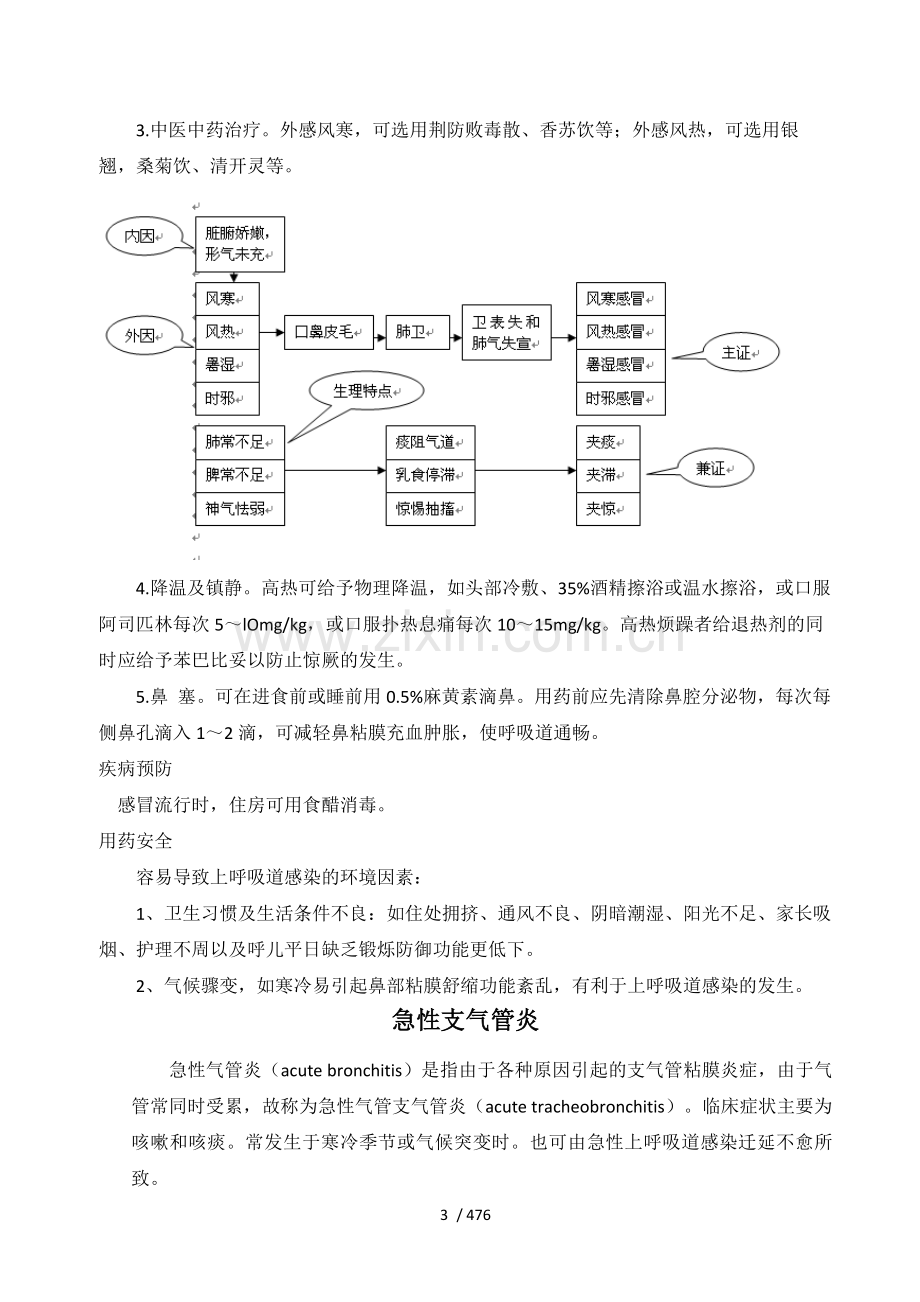 老年病科常见疾病诊疗规范.doc_第3页