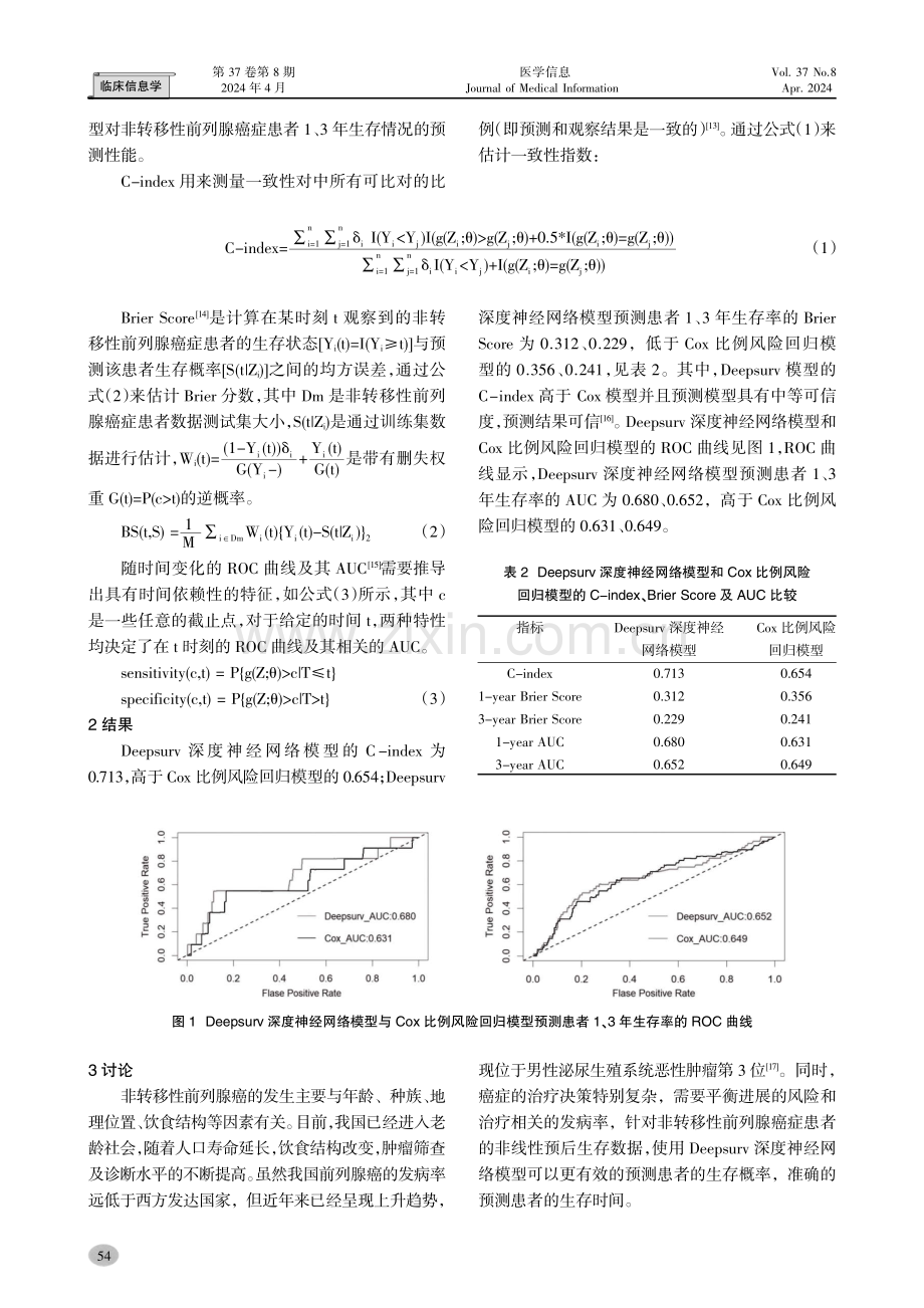 基于Deepsurv模型预测非转移性前列腺癌患者的生存率.pdf_第3页