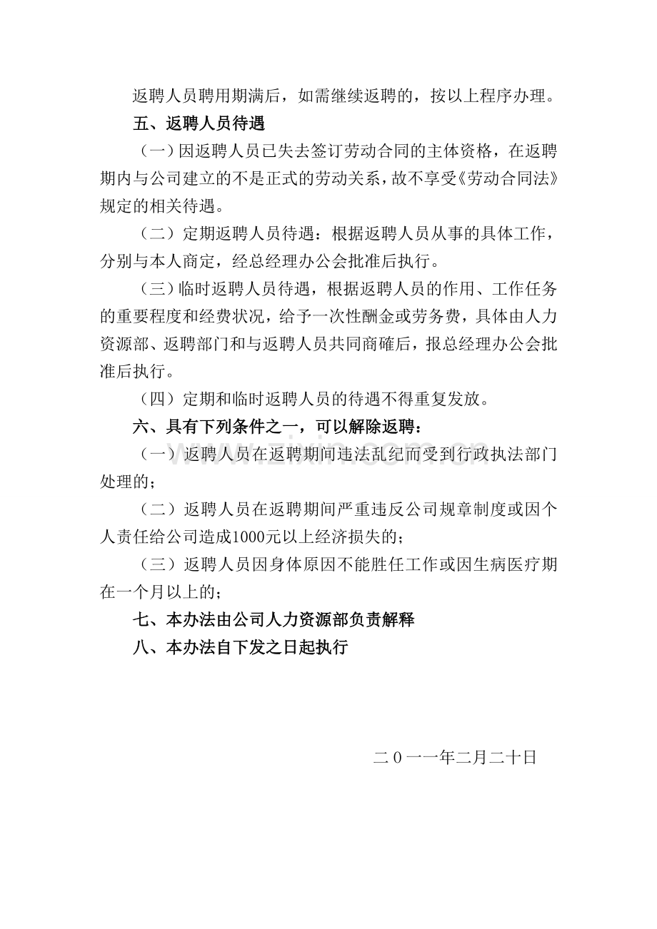 返聘退休人员管理办法.doc_第3页