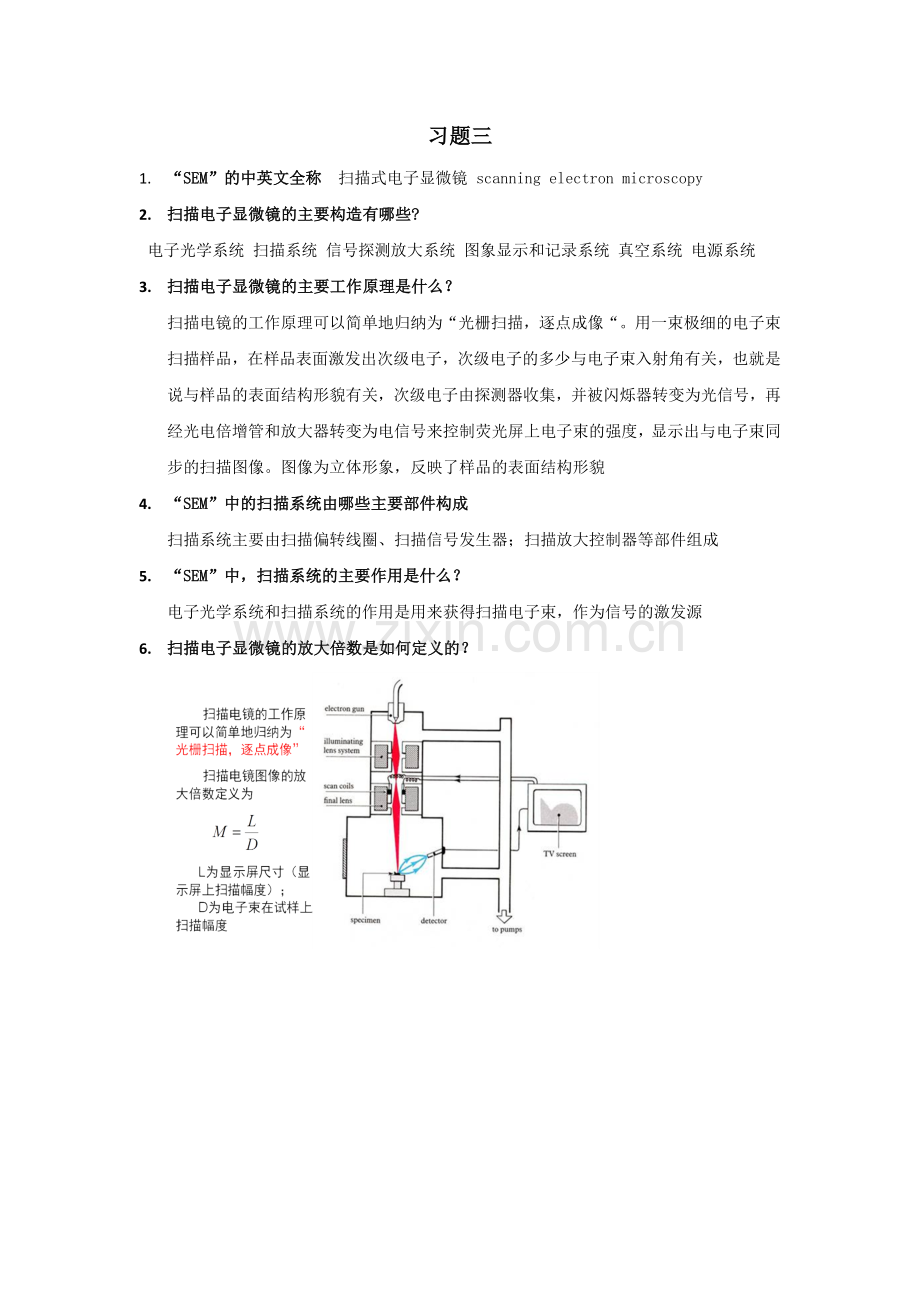 电子显微镜习题三答案.doc_第1页