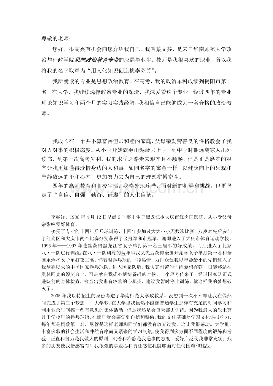 自我介绍的亮点.doc_第1页