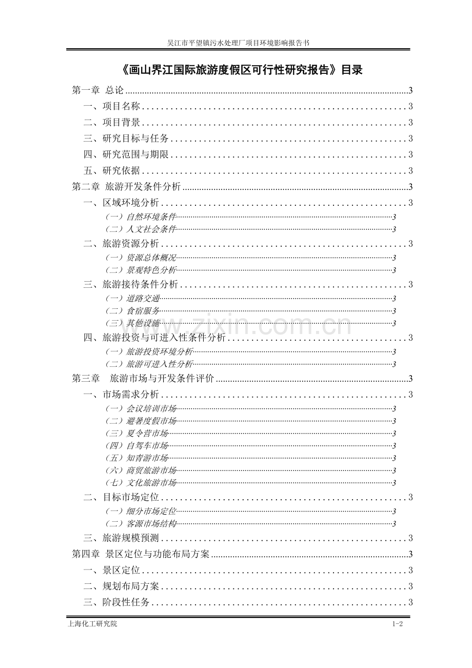 吴江市平望镇污水处理厂项目环境影响报告书.doc_第2页