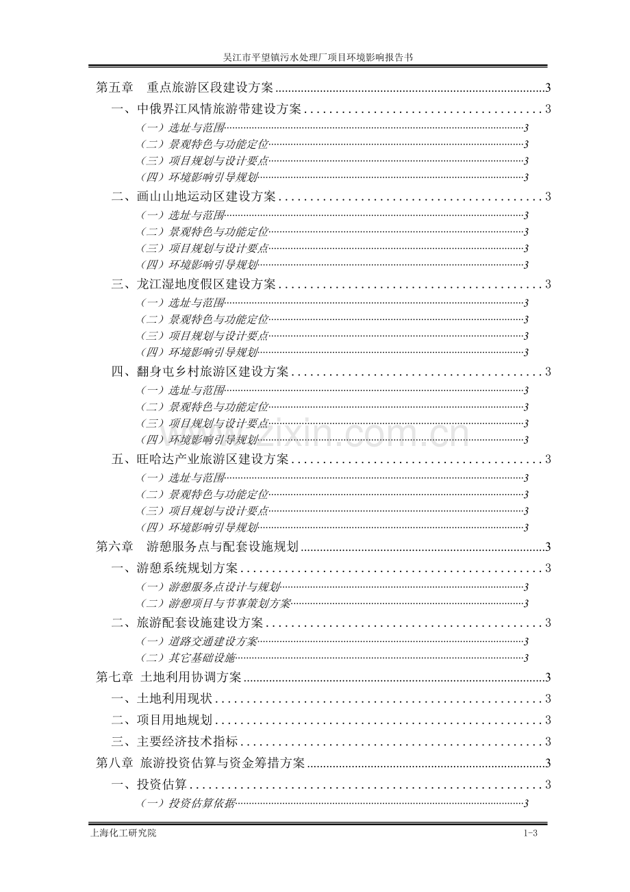 吴江市平望镇污水处理厂项目环境影响报告书.doc_第3页