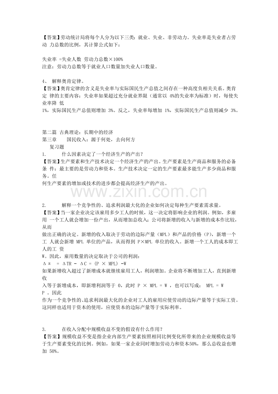 -曼昆宏观经济学原理答案.doc_第2页