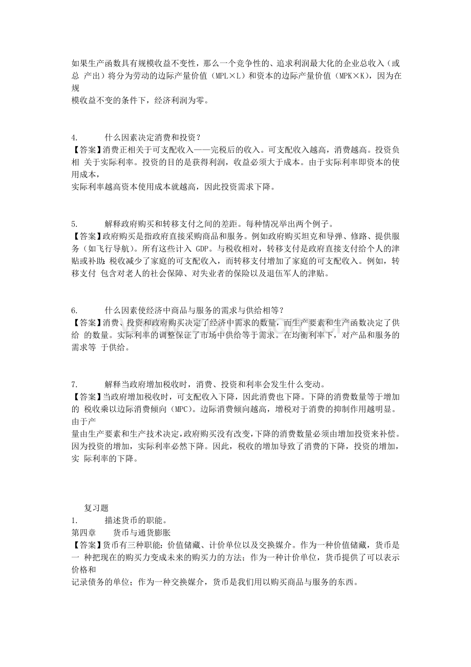 -曼昆宏观经济学原理答案.doc_第3页