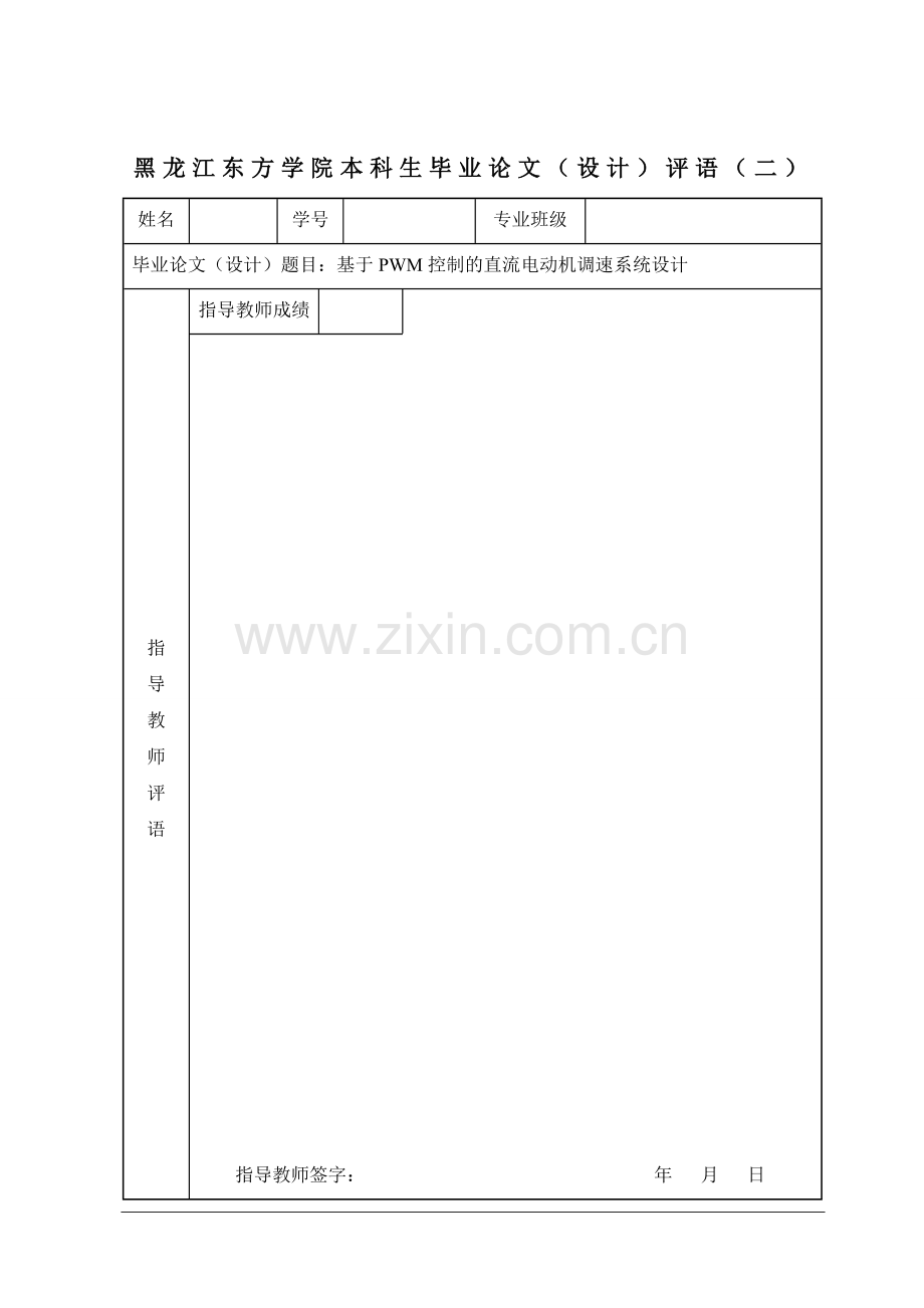 本科毕业论文---基于pwm控制的直流电动机调速系统设计正文.doc_第3页