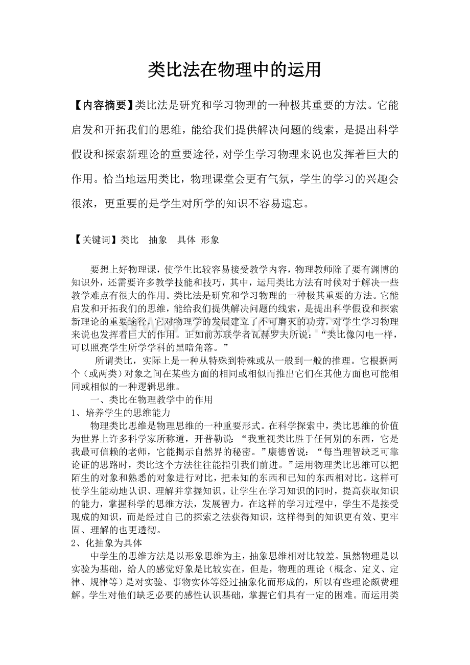 类比法在物理中的运用.doc_第2页