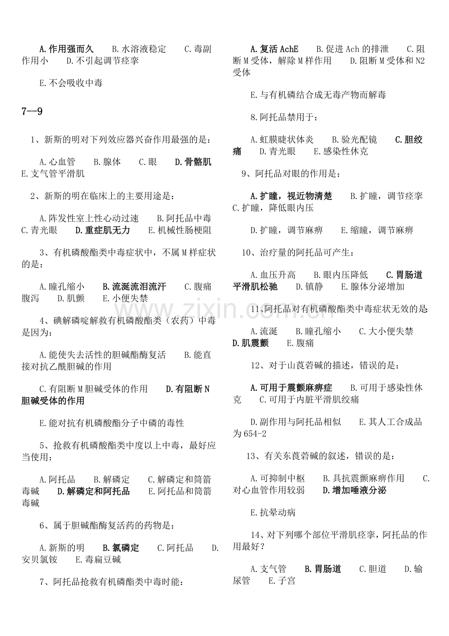 药理-习题(含答案).doc_第2页