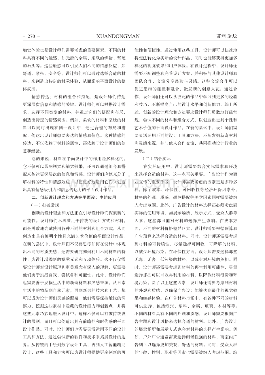 浅谈平面设计中的材料运用与创新.pdf_第2页