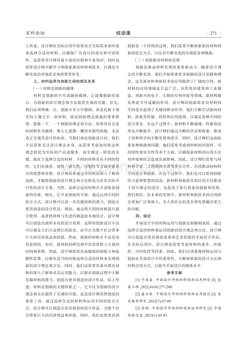 浅谈平面设计中的材料运用与创新.pdf_第3页