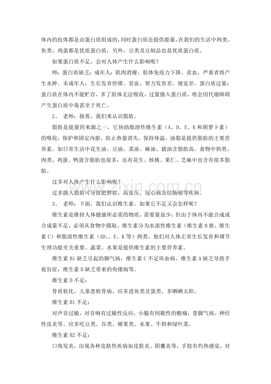 营养不良对健康的危害和预防.doc_第2页