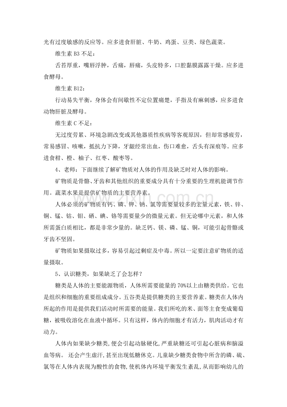 营养不良对健康的危害和预防.doc_第3页